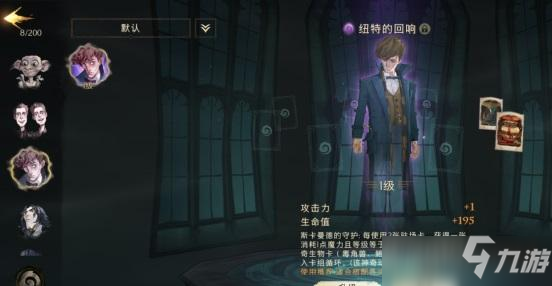 哈利波特魔法觉醒纽特回响搭配分享_哈利波特魔法觉醒