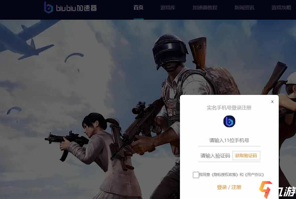 biubiu加速器可以登外网 biubiu加速器功能分享_biubiu加速器