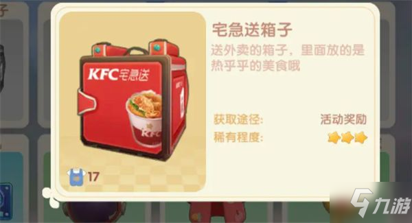 摩尔庄园肯德基兑换码大全 kfc肯德基全家桶在哪_摩尔庄园手游