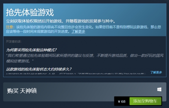 天神镇物语steam多少钱 天神镇物语steam游戏售价介绍