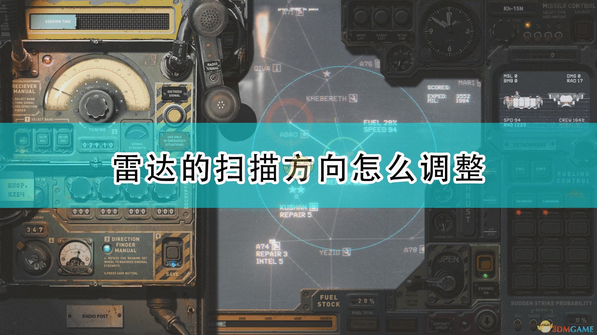 高空舰队雷达的扫描方向怎么调整_雷达扫描方向调整方法介绍