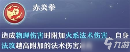 梦幻新诛仙八凶炎魔技能解析图文教程_梦幻新诛仙