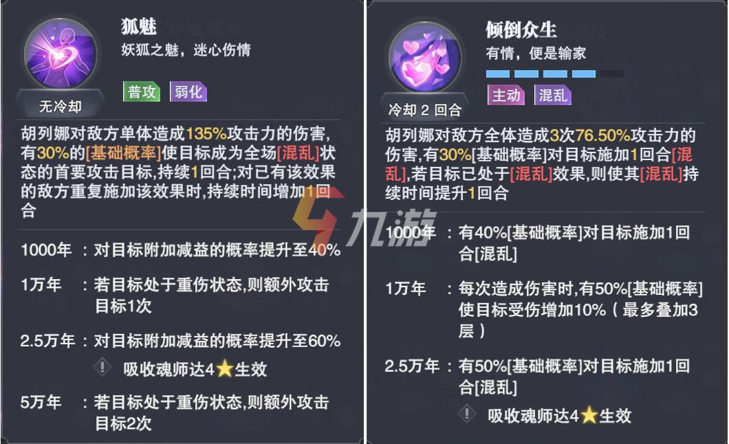 斗罗大陆魂师对决胡列娜魂骨用什么 魂骨魂环推荐_斗罗大陆魂师对决