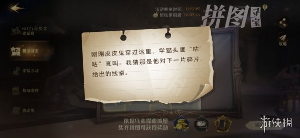 哈利波特魔法觉醒刚刚皮皮鬼 哈利波特魔法觉醒10.21拼图寻宝攻略