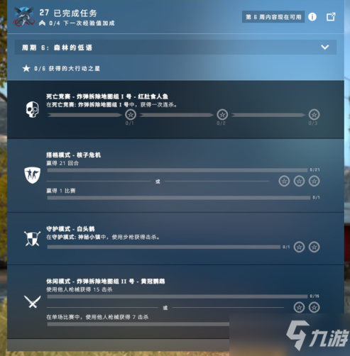 《CSGO》激流大行动第六周活动任务攻略教程_CSGO手游