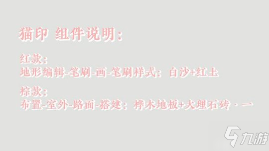 《天谕手游》超简单猫爪子构成攻略 家园搭建图文教程_天谕手游