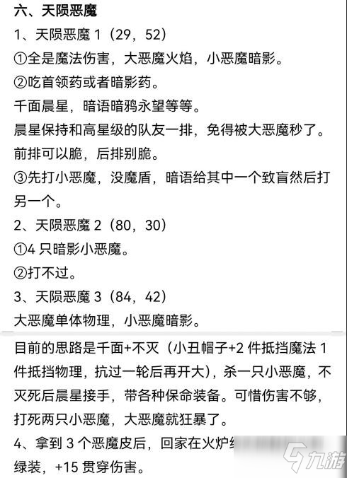 《地下城堡3魂之诗》20年后新月郡天陨恶魔怎么打 打法技巧教学_地下城堡3魂之诗