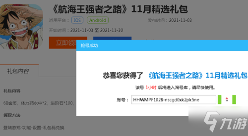 《航海王强者之路》九游网11月精选礼包_航海王强者之路