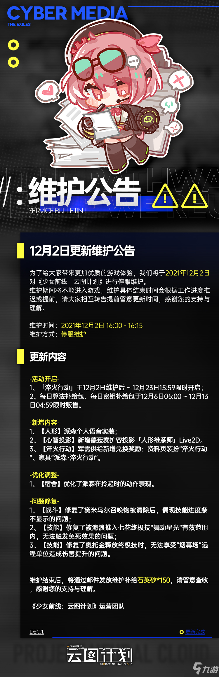 少前云图计划12月2日更新内容 少前云图计划12月2日更新内容汇总_少女前线云图计划