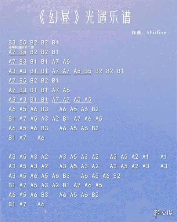 《光遇》风行季幻昼乐谱是什么 幻昼钢琴谱介绍_光遇