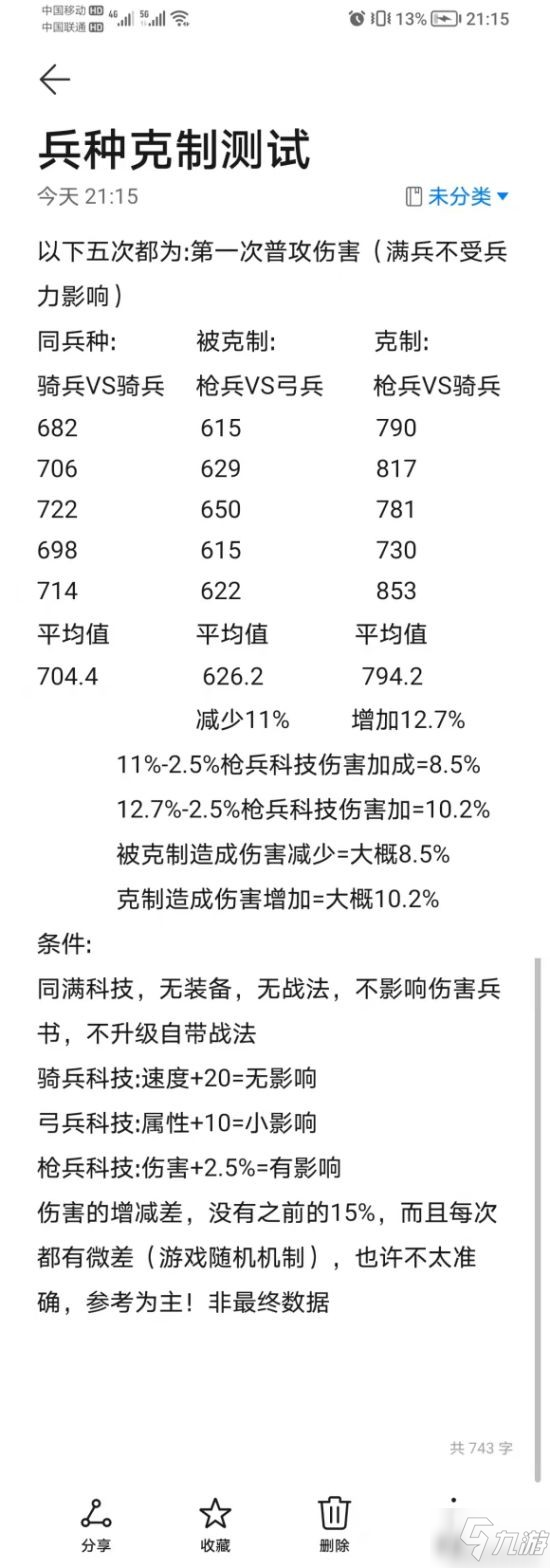 《三国志战略版》那些战法不能拆 新手怎么玩_三国志战略版