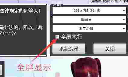 AI少女游戏设置全屏方法 AI少女怎么设置为全屏模式
