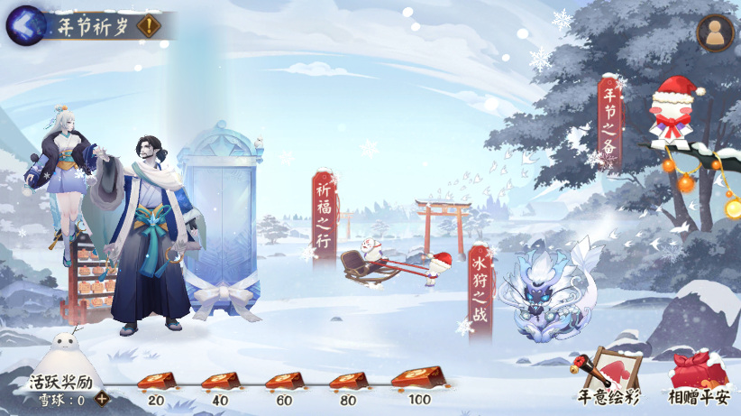 阴阳师雪球怎么获得？年节祈岁雪球获取攻略[多图] 