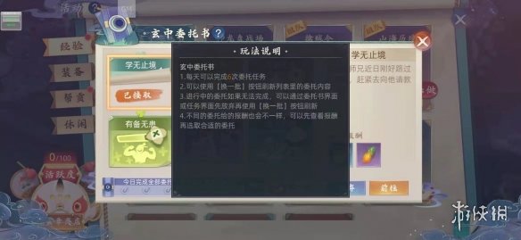 《玄中记》委托怎么玩 玄中记委托任务玩法介绍_玄中记