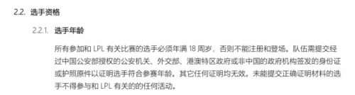 英雄联盟LPL2022赛季规则公布:所有选手需满18岁,冠军队伍奖金200万元