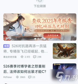 《王者荣耀》2021王者年度报告观看方法 2021王者年度报告如何看_王者荣耀