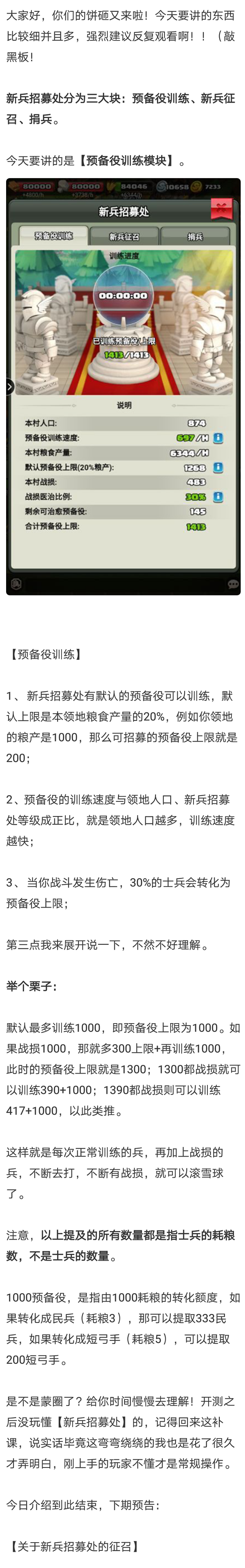 《骑士纷争》新兵招募处 