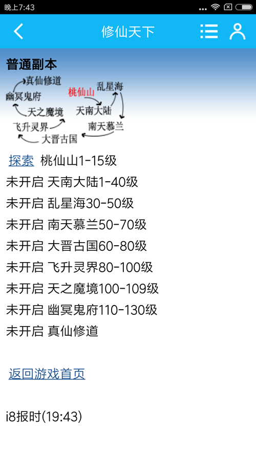 《修仙天下》元神系统玩法说明_修仙天下