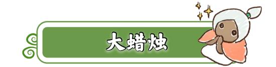 光遇2.12每日任务 2月12日大蜡烛季节蜡烛位置_光遇