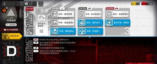 明日方舟2月28日炽热溶洞8级攻略：山，白金，夜莺