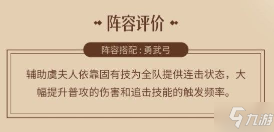 《重返帝国》虞夫人虞姬怎么玩 公测新英雄虞夫人介绍_重返帝国