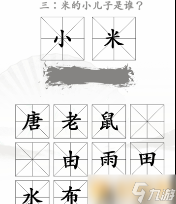 《汉字找茬王》找出米的亲人2关卡过关攻略介绍_汉字找茬王