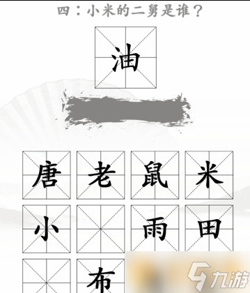 《汉字找茬王》找出米的亲人2关卡过关攻略介绍_汉字找茬王