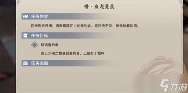 不良人3鱼龙曼羡轶事任务攻略_不良人3