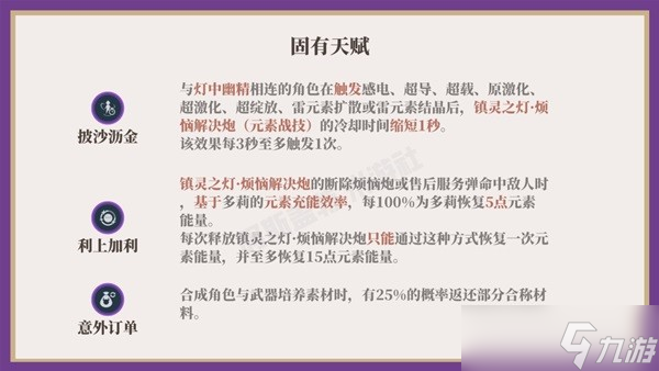 《原神》多莉一图流培养指南 多莉装备搭配推荐_原神