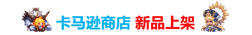 《坎公骑冠剑》9月15日更新公告_坎公骑冠剑