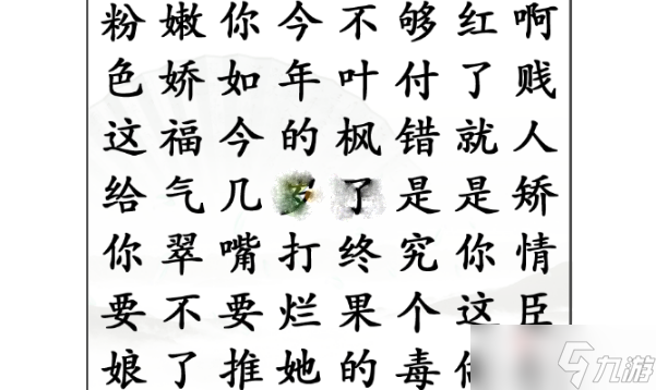 《汉字找茬王》找出嬛嬛梗通关攻略_汉字找茬王