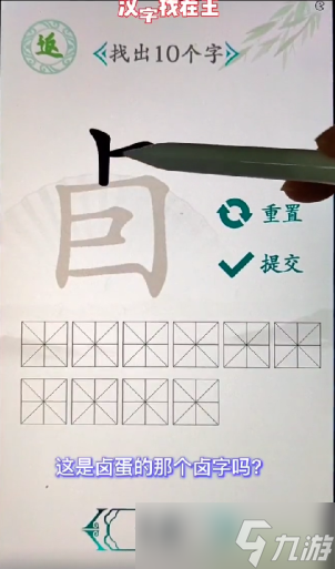 汉字找茬王找字卣有几个字