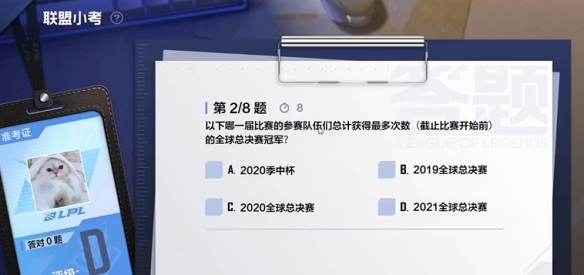 英雄联盟电竞经理联盟小考怎么进 9月18号联盟小考答案与检索表下载