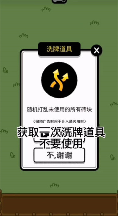 羊了个羊无限洗牌道具怎么用 无限洗牌道具使用方法[多图]