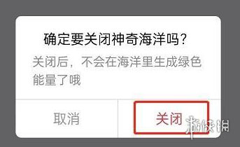 神奇海洋怎么关闭 神奇海洋关闭方法介绍