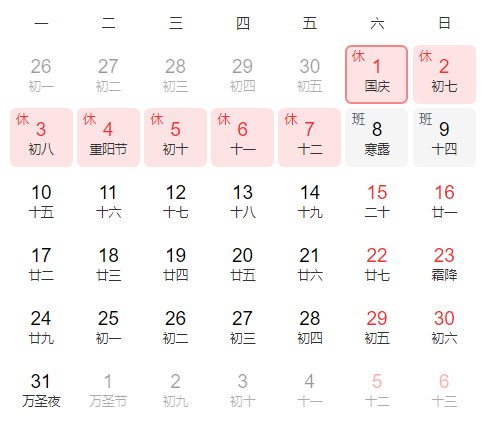 2022国庆假期放几天 2022国庆节放假调休时间