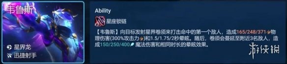 云顶之弈星界龙阵容S7.5 云顶之弈手游星界韦鲁斯装备搭配S7.5