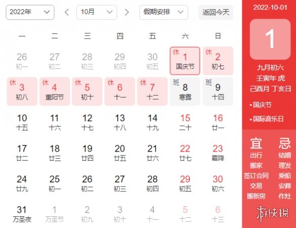 10月1日放假调休几天是哪几天 国庆放假安排2022
