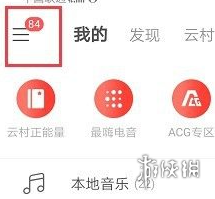 网易云音乐如何设置与其他应用同时播放 同时播放设置方法介绍