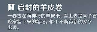 原神启封的羊皮卷获取方法分享_原神