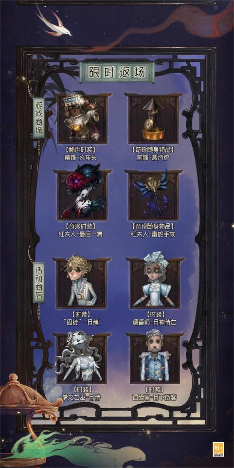 《第五人格》中秋节假期更新内容汇总_第五人格