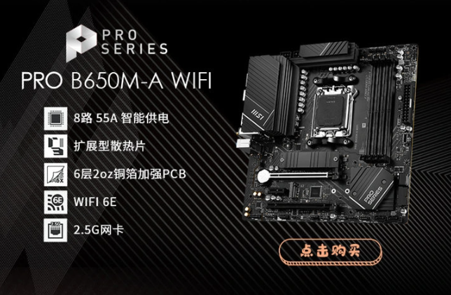 微星为 AMD 锐龙 7000 系列处理器推出全新 B650 主板：1499 元起