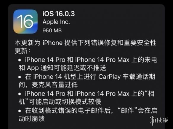 ios16.0.3怎么样 ios16.0.3正式版更新内容