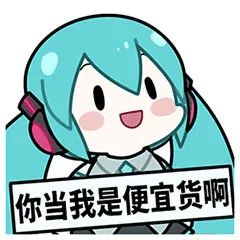 fufu表情包图片 初音未来fufu表情包汇总2022