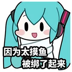 fufu表情包图片 初音未来fufu表情包汇总2022