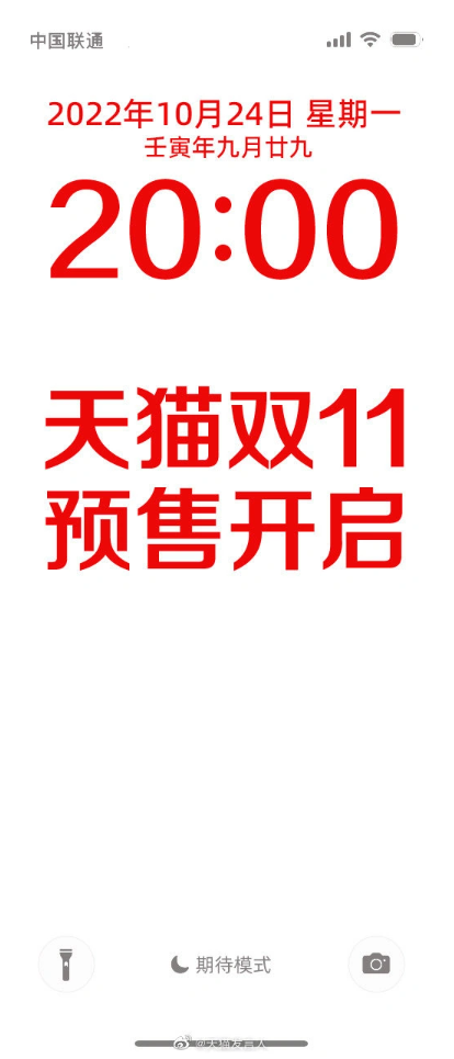 天猫公布双 11 开始时间：10 月 24 日晚 8 点预售