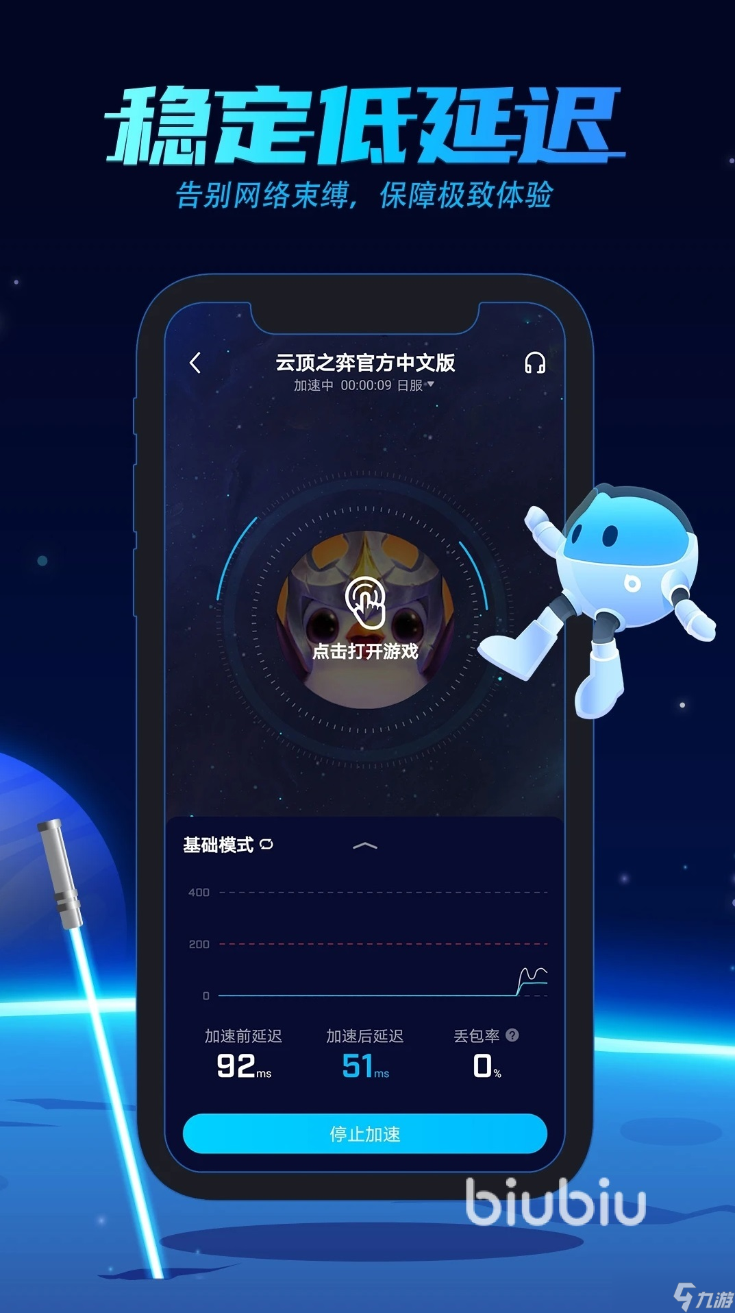 免费加速器app推荐哪个好 2022加速器app免费下载推荐_biubiu加速器