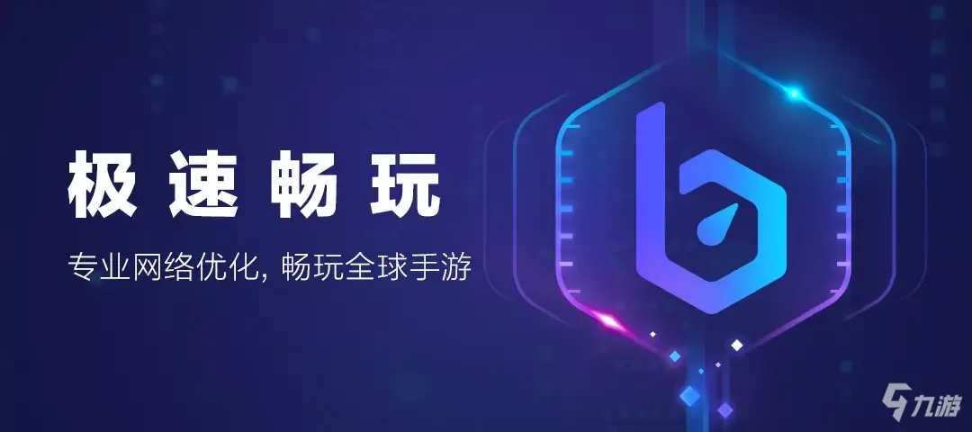 switch港服加速器哪个好用2022 switch港服加速器下载链接_biubiu加速器