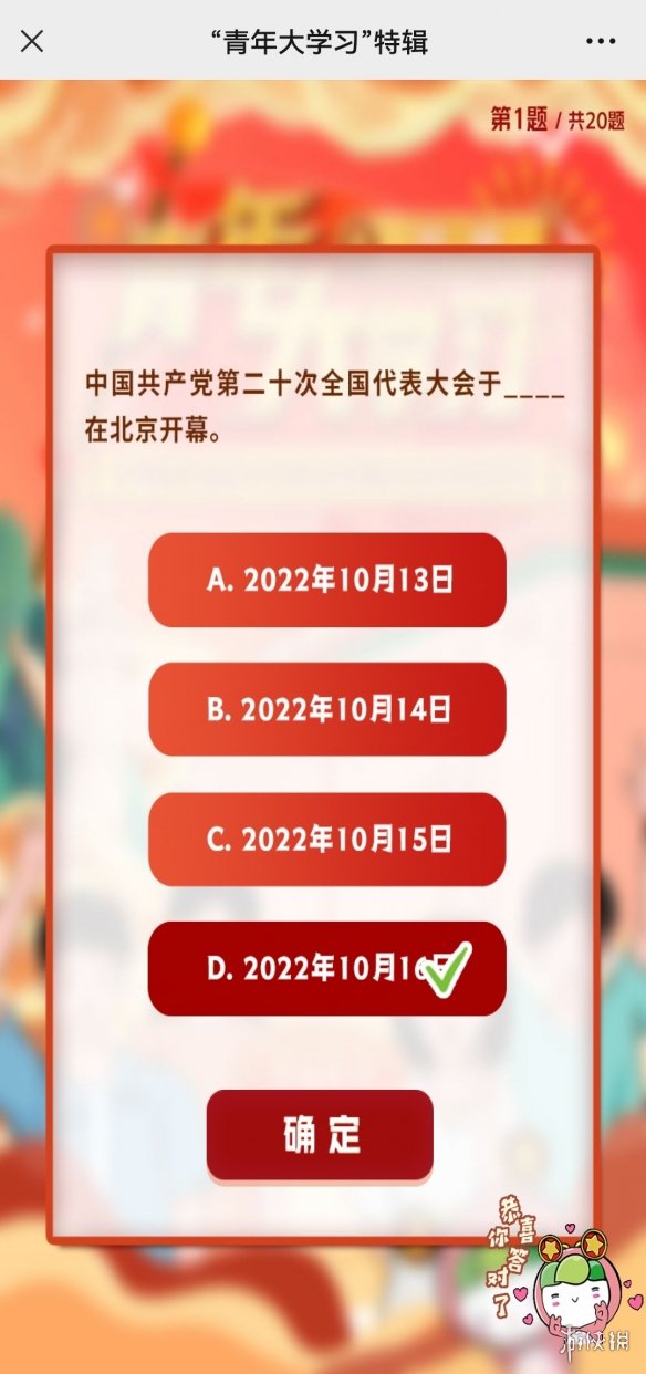 2022年青年大学习特辑答案最新 青年大学2022年特辑答案10.17