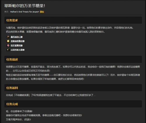 魔兽世界怀旧服万耶斯帕尔的万圣节糖果全流程攻略 所有糖果获得方法